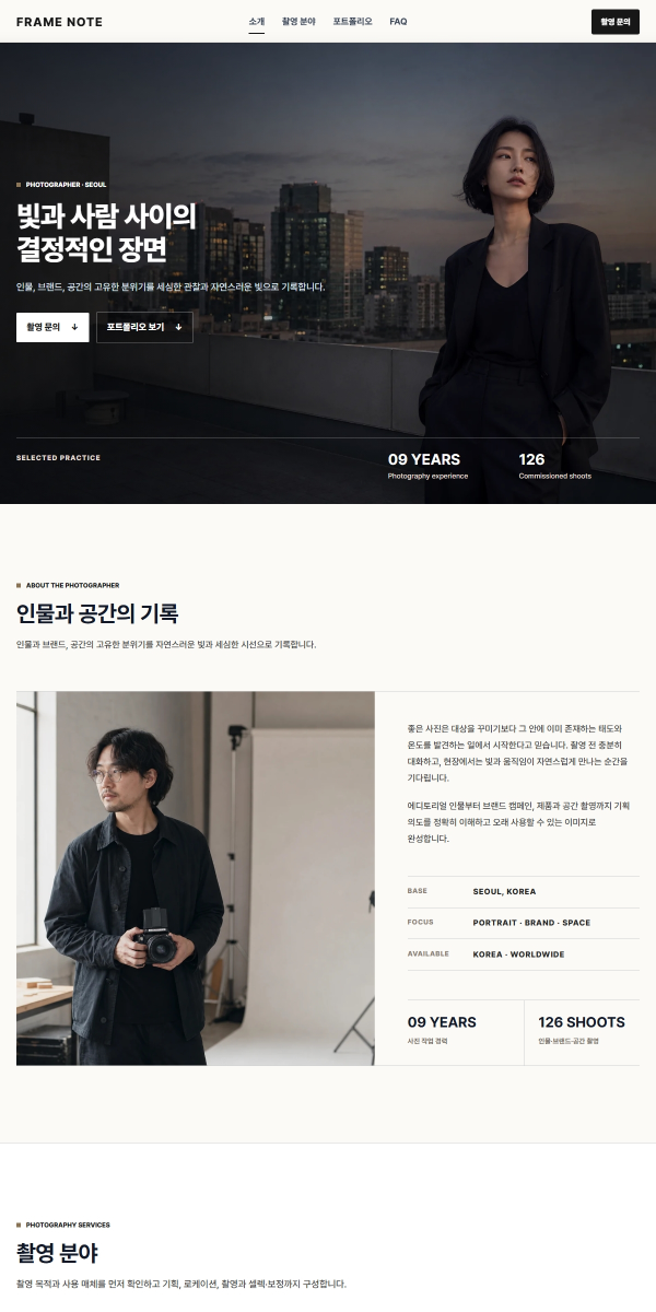 포트폴리오 랜딩페이지 제작 화면