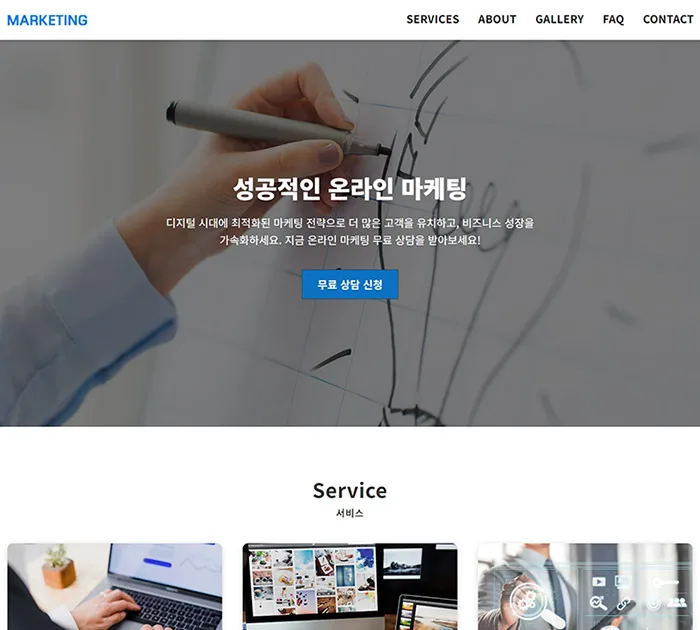 마케팅 랜딩페이지 제작