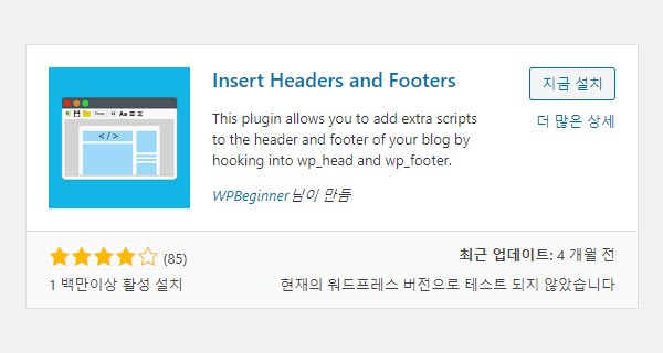 Insert Headers and Footers 설치