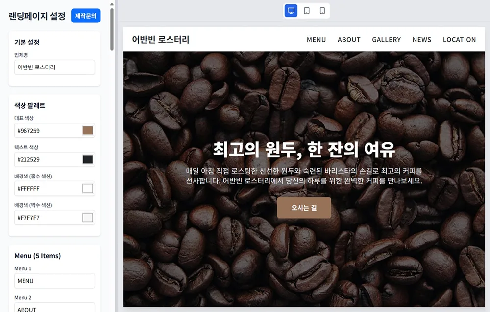 마케팅 반응형 랜딩페이지 제작 데모