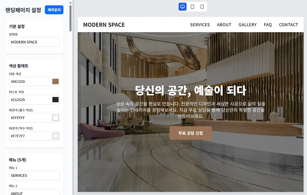 마케팅 반응형 랜딩페이지 제작 데모