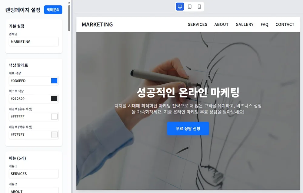 마케팅 반응형 랜딩페이지 제작 데모