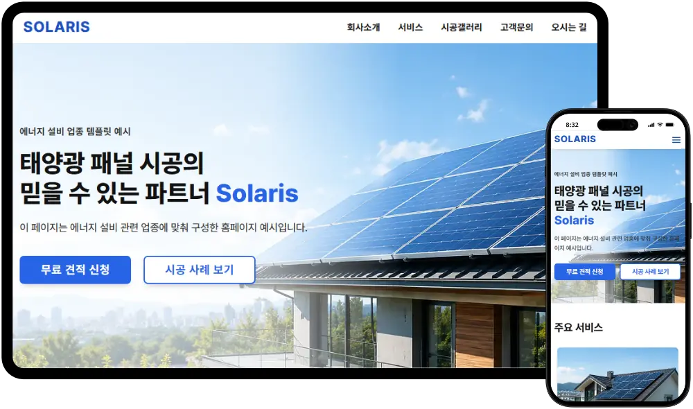 에너지 홈페이지 제작