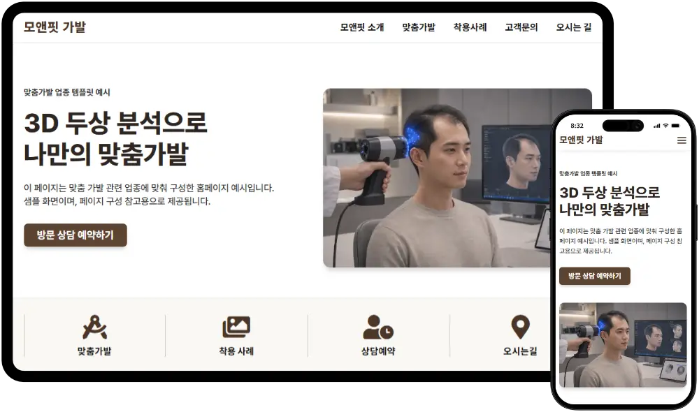 맞춤가발 홈페이지 제작