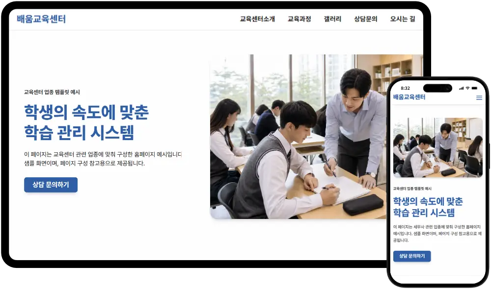 교육 홈페이지 제작