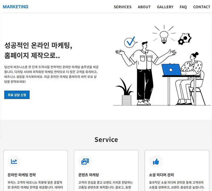 30만원 마케팅 랜딩페이지 제작